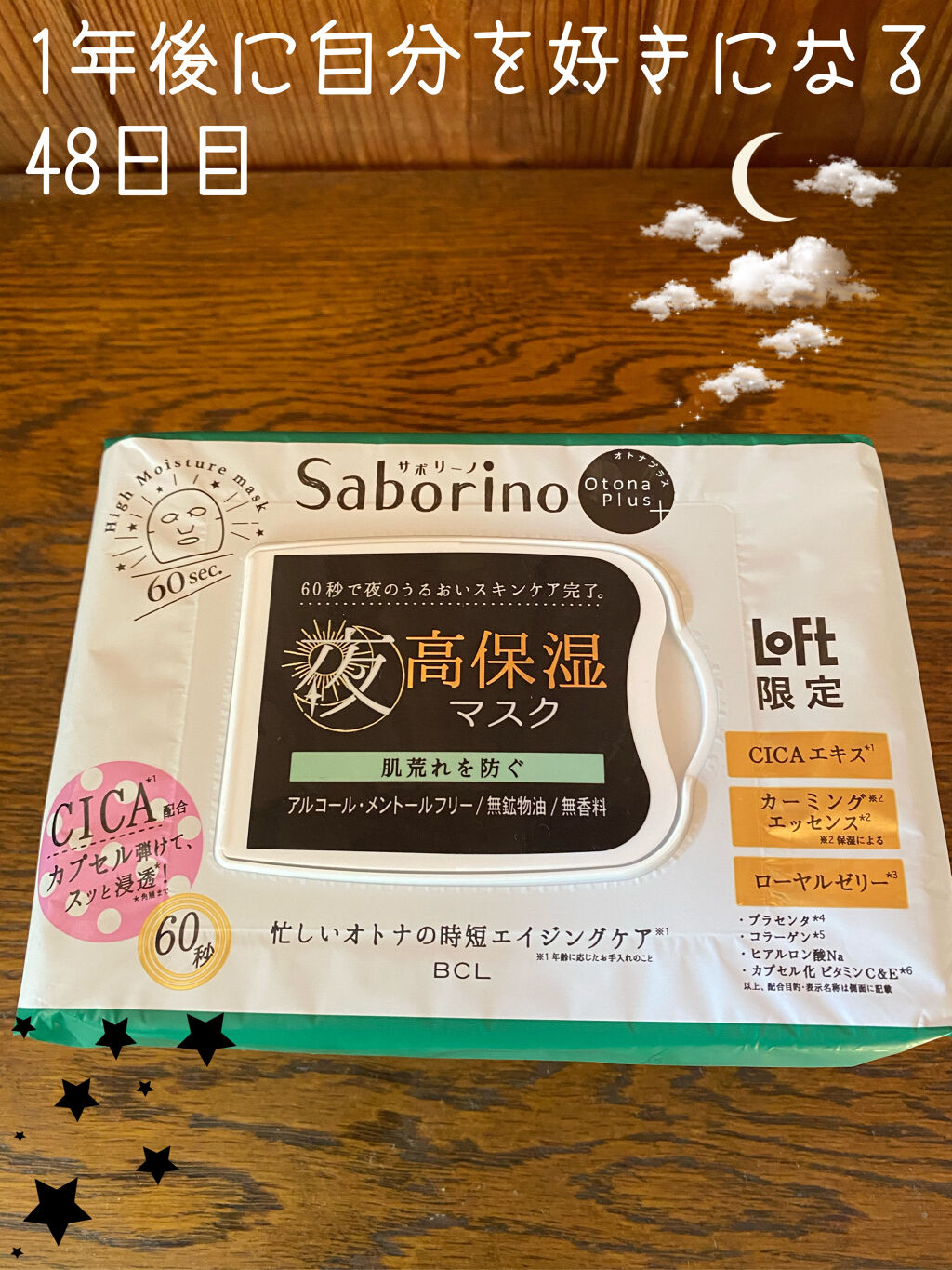 限定シートマスク パック オトナプラス 夜用チャージフルマスク Lo21 サボリーノの使い方を徹底解説 1年後に自分を好きになる48日目今回は By S M I L E 混合肌 10代後半 Lips