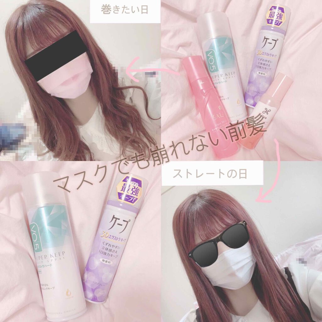 スーパーキープヘアスプレイ エクストラハード 無香料 Vo5を使った口コミ マスクしていると前髪って取れませんか せっ By いちごみるく 普通肌 代前半 Lips