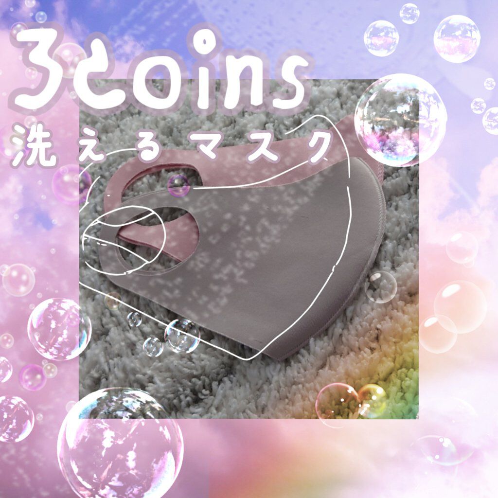 洗えるマスク 3coinsの口コミ 可愛いくすみカラー 3coins 洗えるマ By あんもちゃん 混合肌 10代後半 Lips