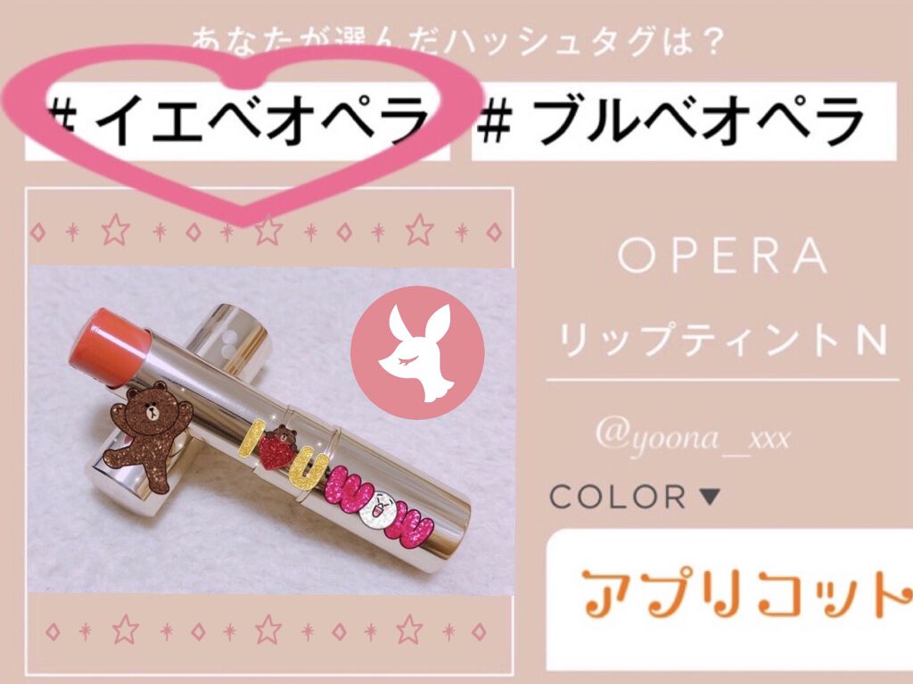 オペラ リップティント N Operaは落ちないのか 色持ちに関する口コミ ブルベにおすすめの口紅 イエベオペラ と By 柚菜 混合肌 Lips