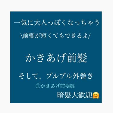 フルリフアリ くるんっと前髪カーラー Style Nobleを使った口コミ こんにちは なかなか投稿できずすいません By ぽむ 有りの方フォロバします 乾燥肌 代前半 Lips