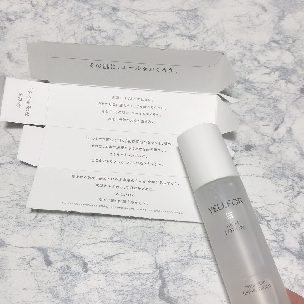 リッチローション Yellforの画像 動画一覧 2ページ目 Lips