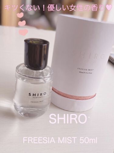 シロ パフューム FREESIA MIST/SHIRO/香水(レディース)を使ったクチコミ（1枚目）