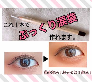 Ac アイブロウペンシル Ac Makeupを使った涙袋メイクのやり方 ぷっくり涙袋 100円で作れました You By ゆき 混合肌 代前半 Lips