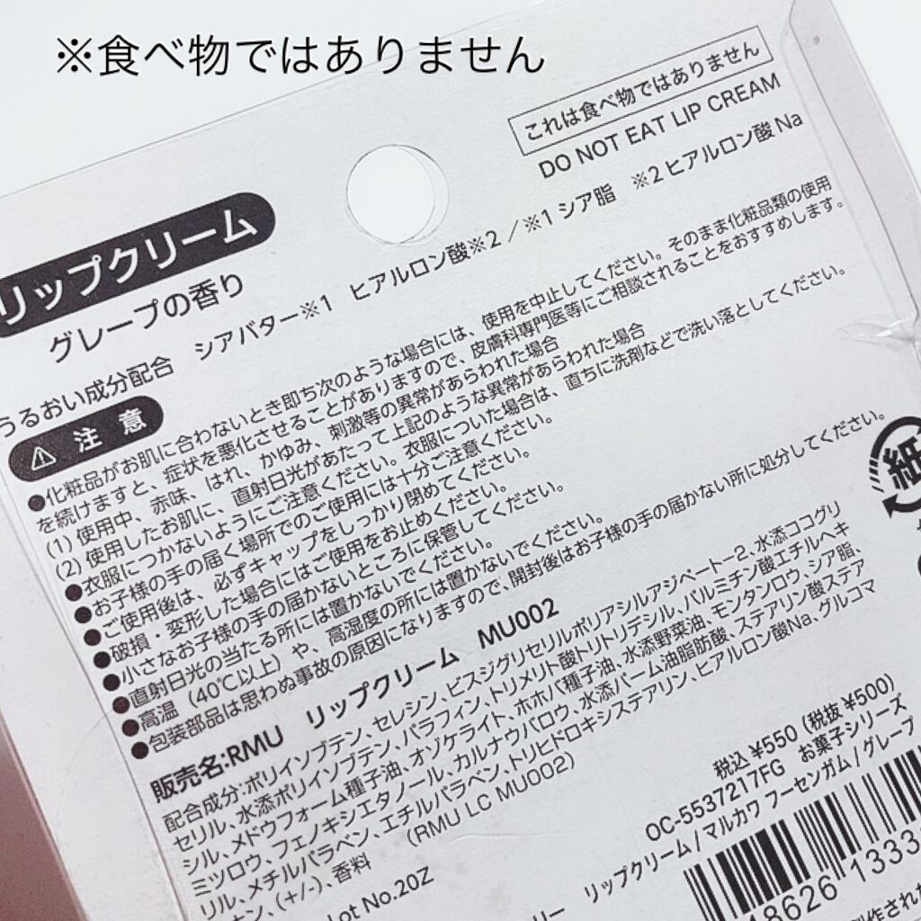 マルカワ グレープフーセンガム リップクリーム 株式会社レイスの口コミ 可愛い 面白リップクリーム発見 株式会社 By ゆき姉 敏感肌 Lips