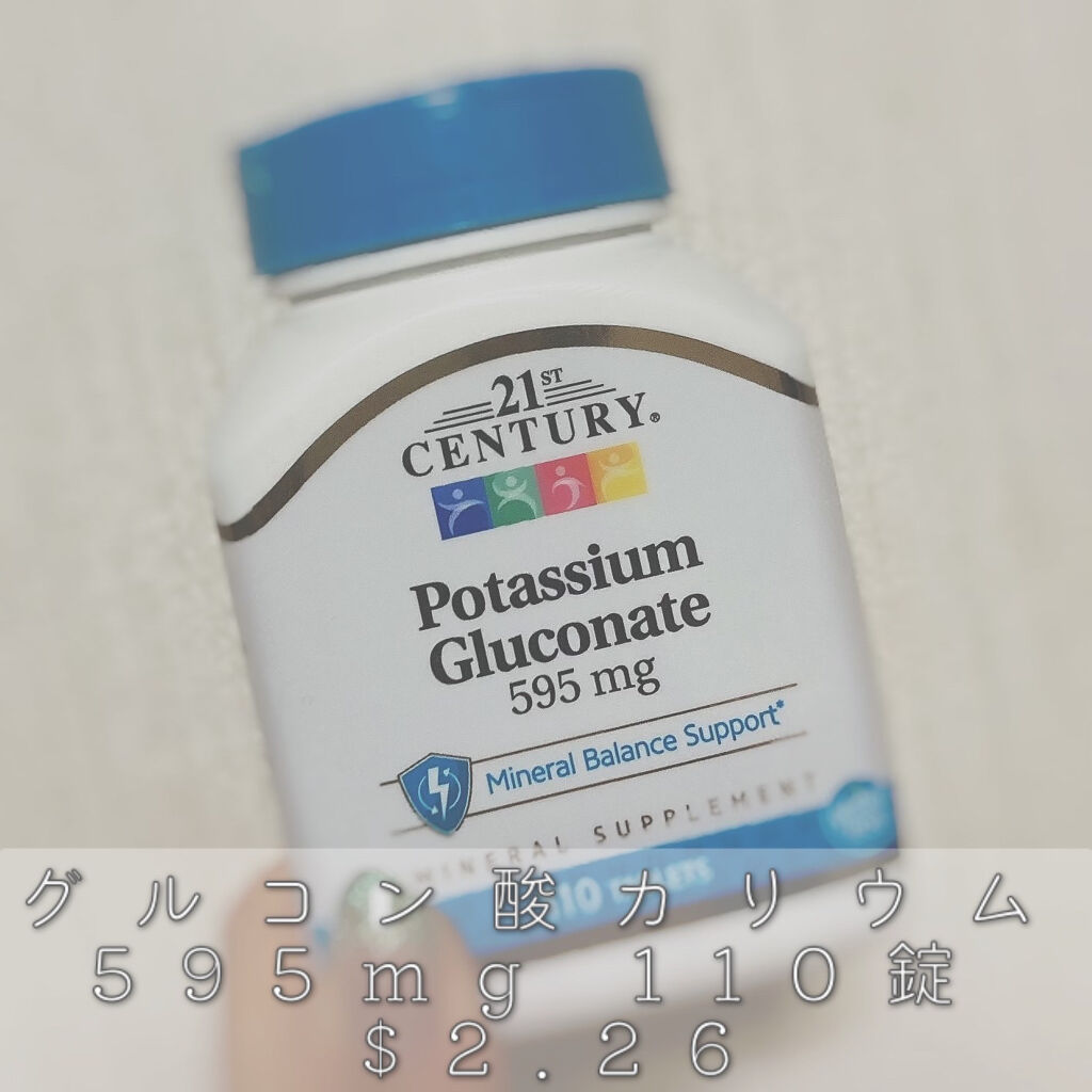 Potassium Gluconate 21st Centuryの口コミ 初iherb購入品むくみに効いたサプリ By みなみ 混合肌 代前半 Lips