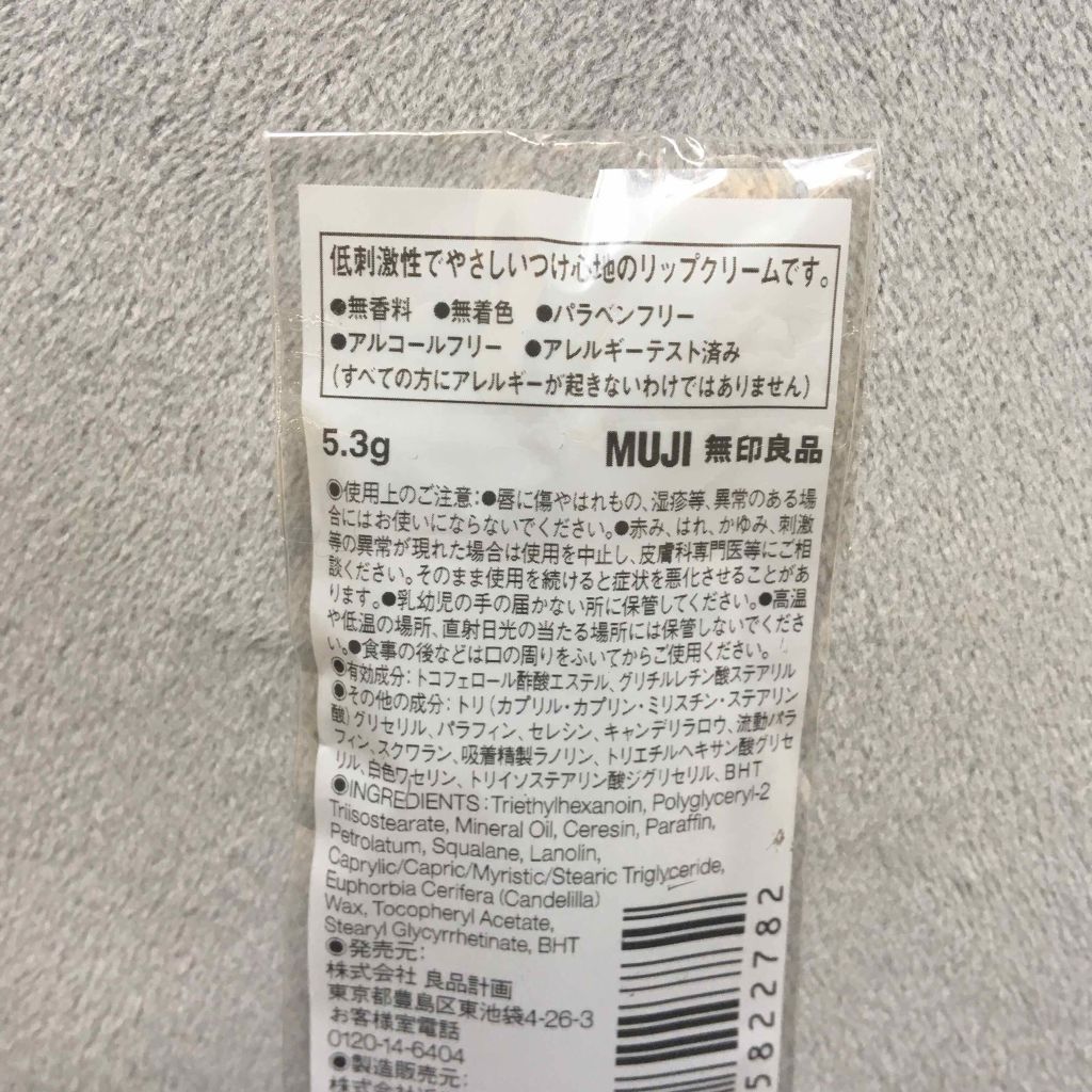 薬用リップクリーム 敏感肌用 無印良品の口コミ 無印良品薬用リップクリーム 敏感肌用仕事で By Fuuka 混合肌 40代前半 Lips