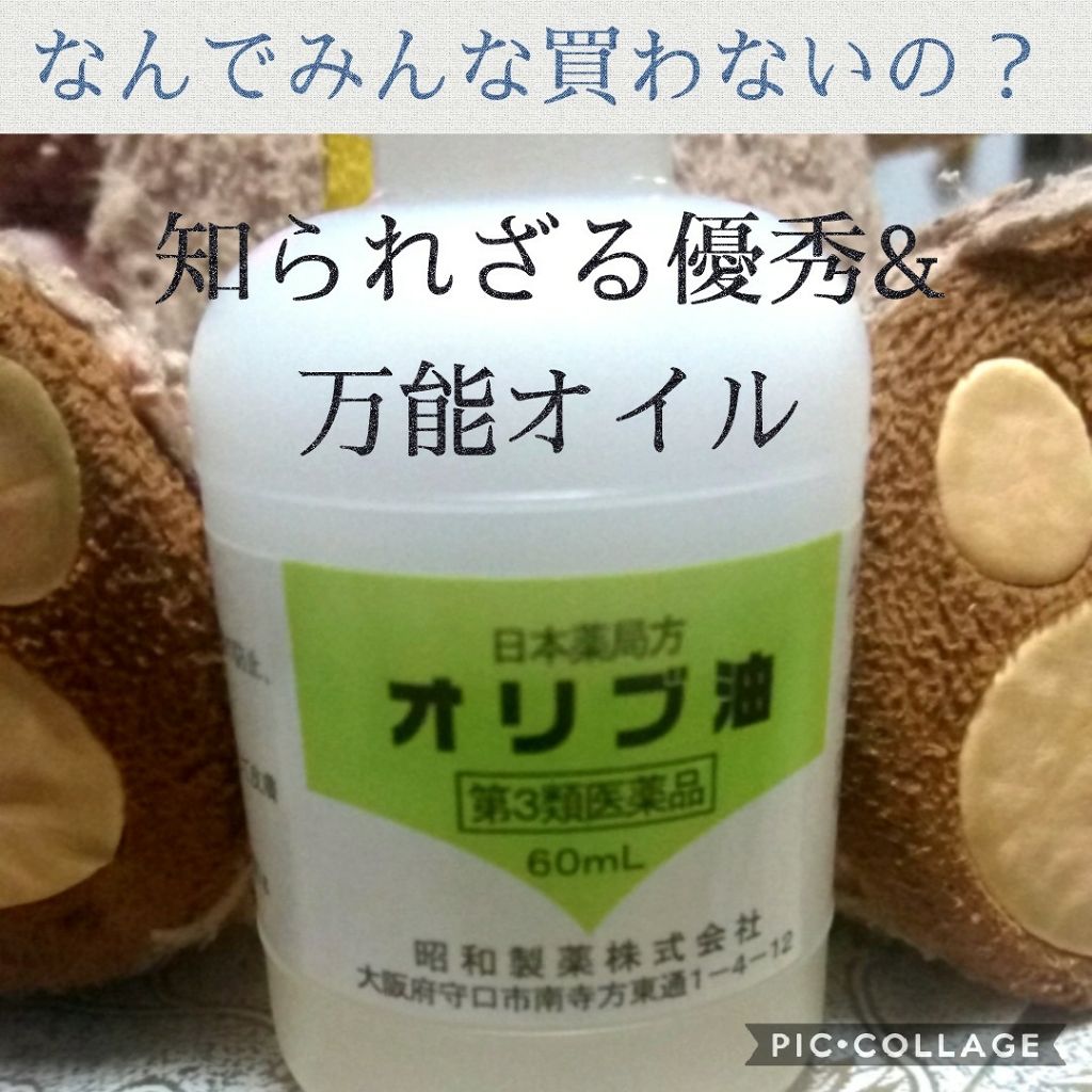 オリブ油 医薬品 日本薬局方の使い方を徹底解説 皆さん こんにちは あおいです 今回はな By アカウント変更しました 10代後半 Lips