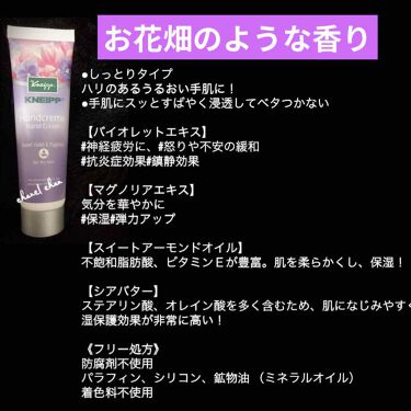 ハンドクリーム スイートバイオレット マグノリアの香り クナイプの口コミ 最近ハマってるクナイプ 今1番使ってい By Hati 混合肌 Lips