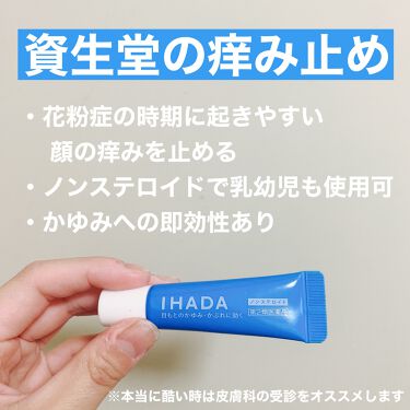 プリスクリードi 医薬品 Ihadaの口コミ 花粉で顔が痒い人必見 こんばんは やっ By 莉愛 乾燥肌 代前半 Lips