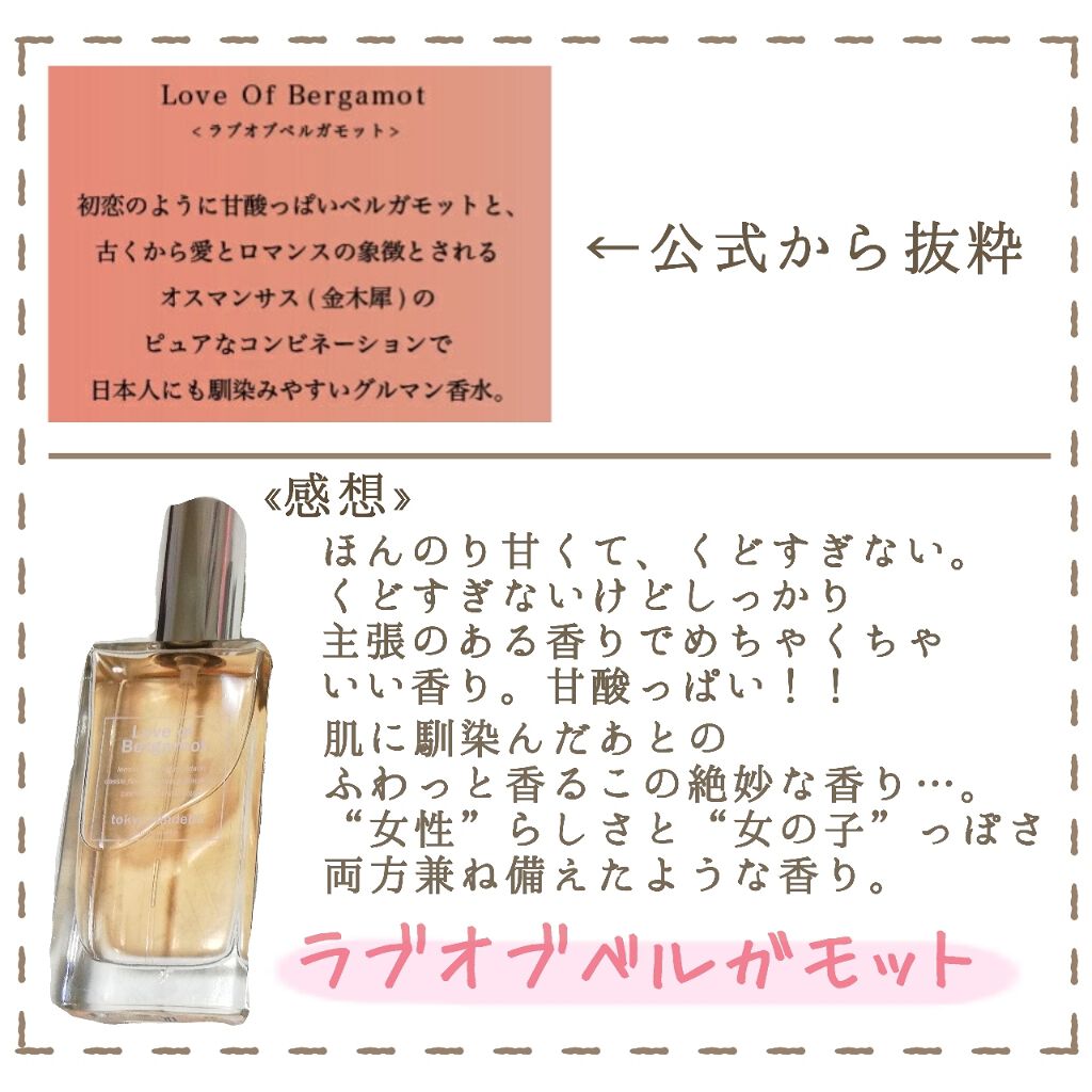 Tokyo Rendezvousの香水 レディース を徹底比較 Tokyo Randebu Eau De Toilette Wild Musk他 2商品を比べてみました インスタ等でもちょっぴ By 無名 代前半 Lips