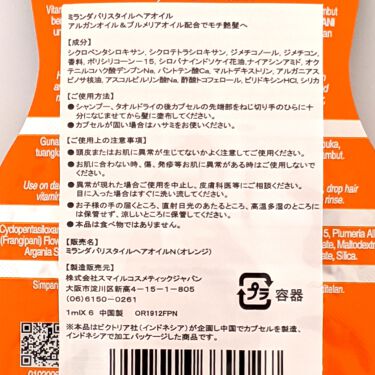 ヘアビタミン バリスタイルヘアオイル Mirandaの使い方を徹底解説 ミランダ マルチビタミンヘアオイルトリ By しゆ 敏感肌 Lips