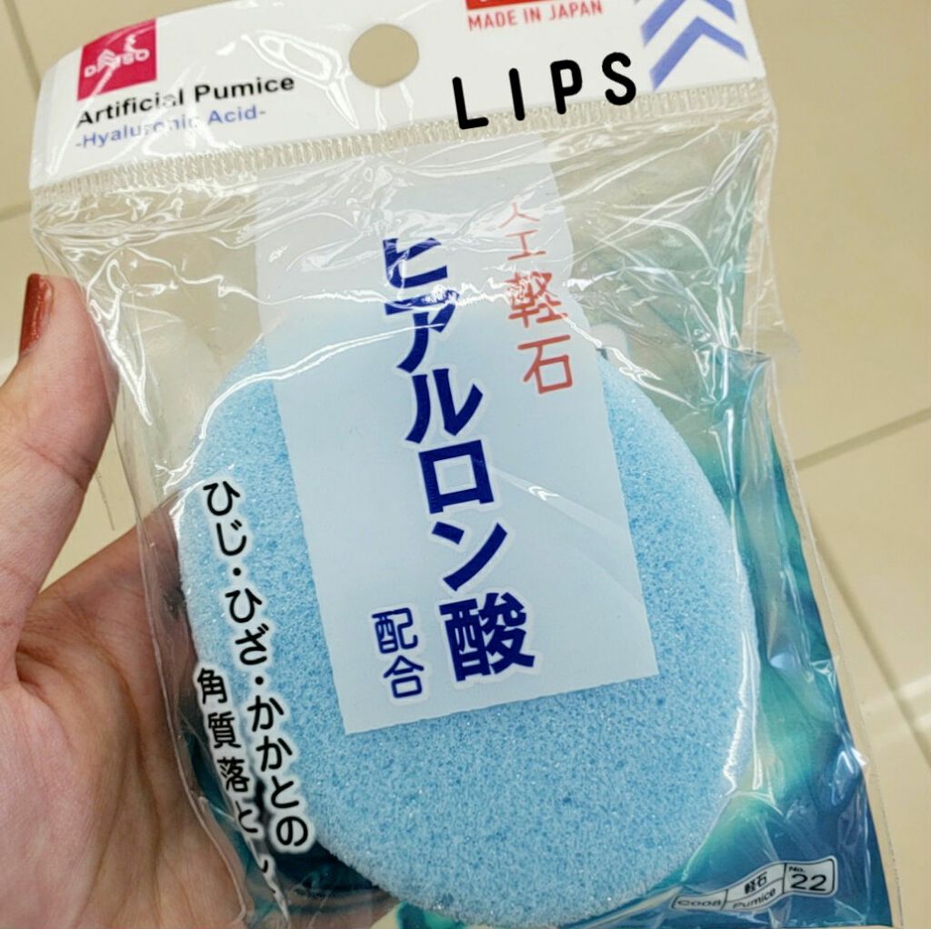 Daiso 人工軽石 Daisoの口コミ 超優秀 100均で買えるおすすめボディ バスグッズ Daiso 人工軽石 By 00rose00 敏感肌 代後半 Lips