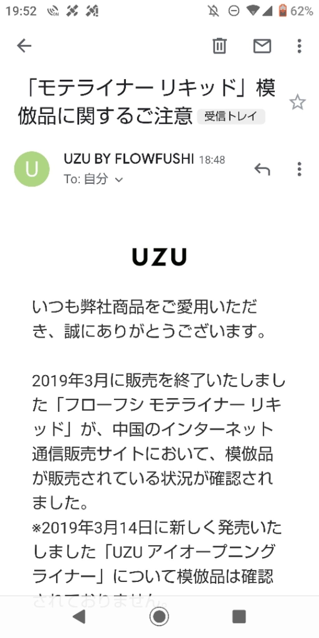 モテライナー リキッド Uzu By Flowfushiの口コミ 皆様お気をつけあそばせ私の場合なぜか迷惑メ By 桜空 ブルベ1st夏 フォロバさせて頂きます アトピー肌 Lips