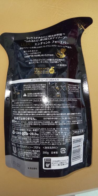 ボディソープ フォーエバーコレクション エンチャント フォーエバー Luxの口コミ こちらはアマゾンで購入したユニリーバジャパ By Kanon Lipsの写真加工のみ 色味時 加工無し Lips