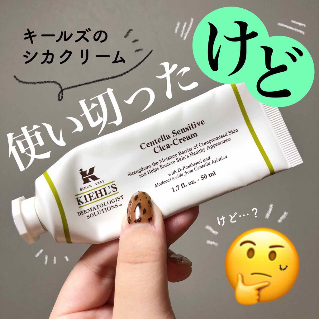 キールズ Ds クリーム Cn Kiehl Sの口コミ リピしません 使用感も効能も良かったです By さまれ 敏感肌 代後半 Lips