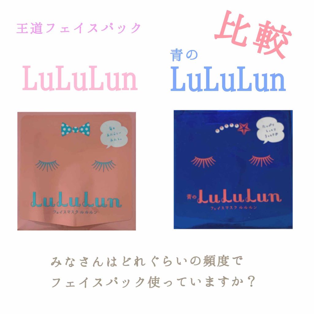 ルルルンのシートマスク パックを徹底比較 ルルルン バランスうるおいタイプ他 2商品を比べてみました Lululun こんに By Run 混合肌 代前半 Lips