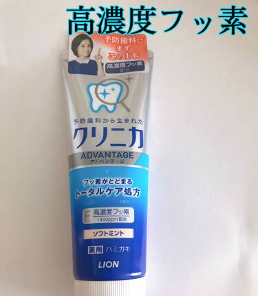 クリニカアドバンテージ ハミガキ クリニカのリアルな口コミ レビュー Lips