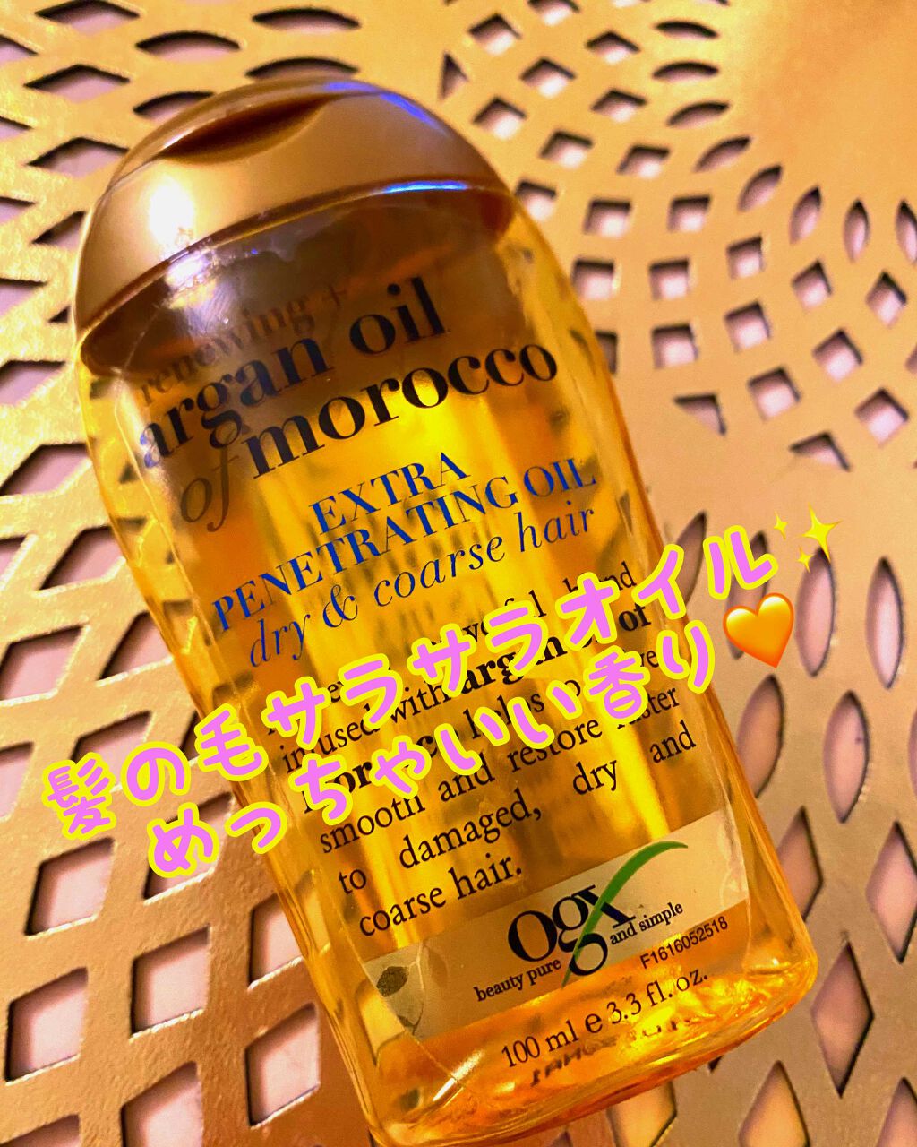 エクストラストレングスモロッコアルガンオイル浸透性ヘアオイル Ogx Beautyの使い方を徹底解説 Arganoilofmorocco100m By いるか 普通肌 Lips