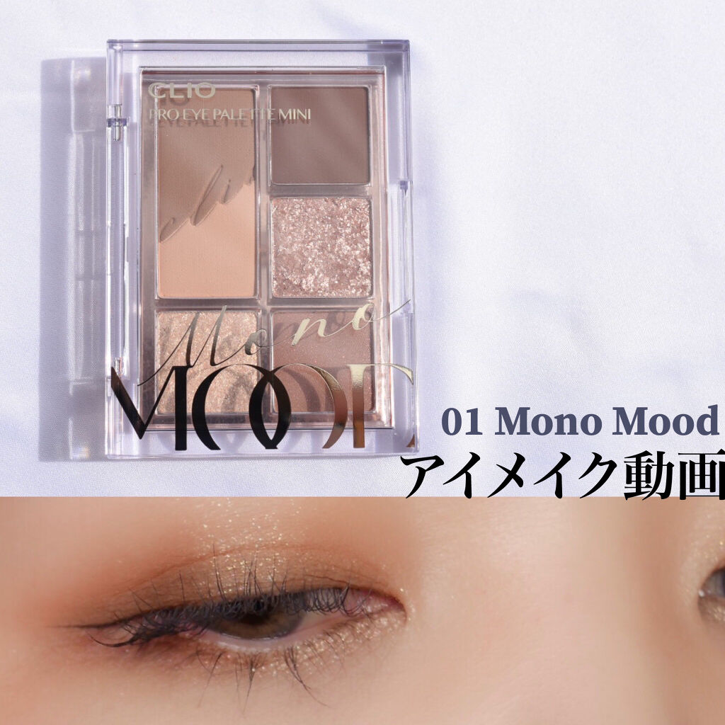 プロ アイパレット ミニ Clioの人気色を比較 リクエストいただいたので塗り方を動画に撮っ By Nana Lips