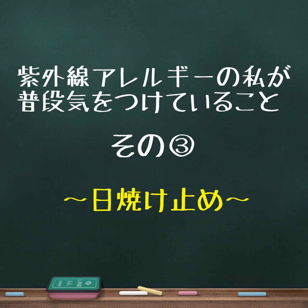 パーフェクトuvスプレー アクアブースター アネッサを使った口コミ 紫外線アレルギーを持っている私が紫外線対策 By F エフ 敏感肌 10代後半 Lips