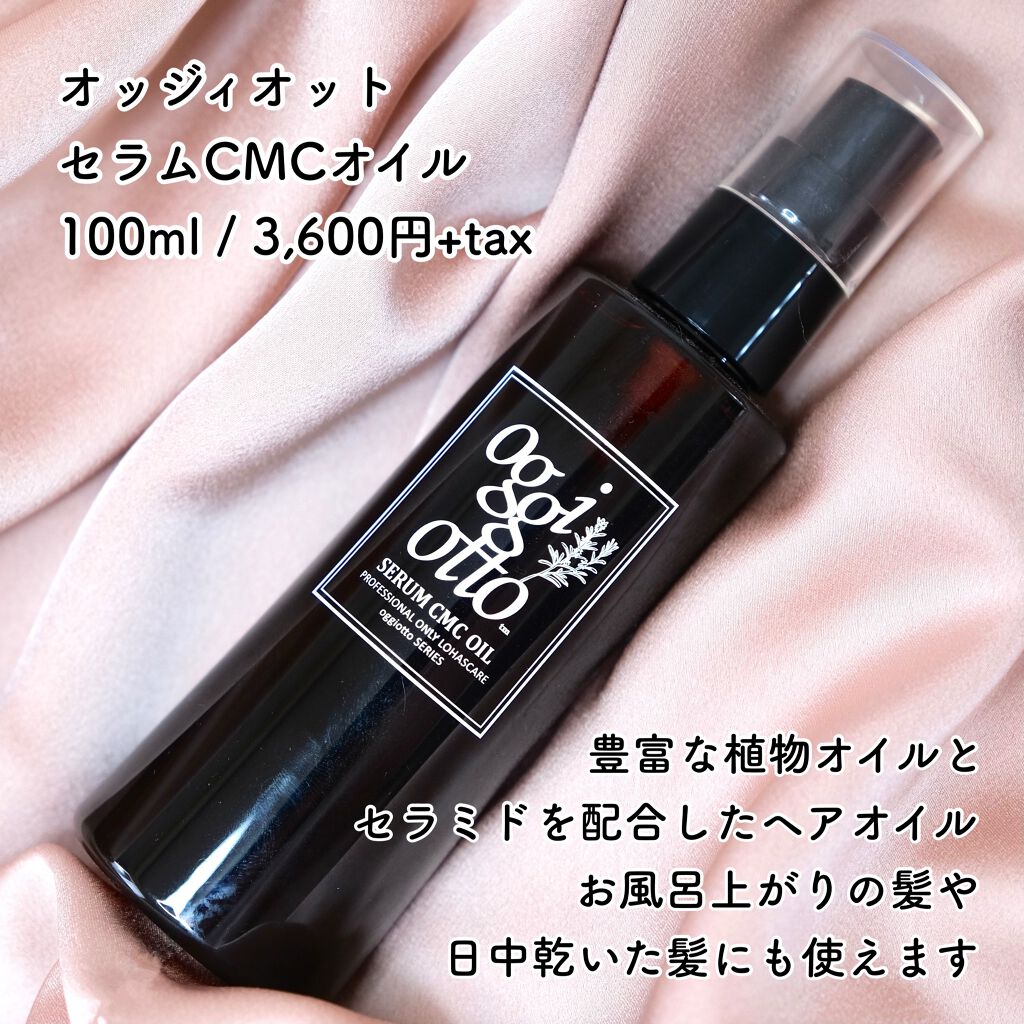 セラムcmcオイル Oggi Ottoの口コミ サロン専売の実力派ヘアオイル こんにちは By まりこ 敏感肌 代後半 Lips