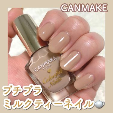 カラフルネイルズ キャンメイクの口コミ プチプラミルクティーネイル Canmake By 本田ユニ 混合肌 代前半 Lips