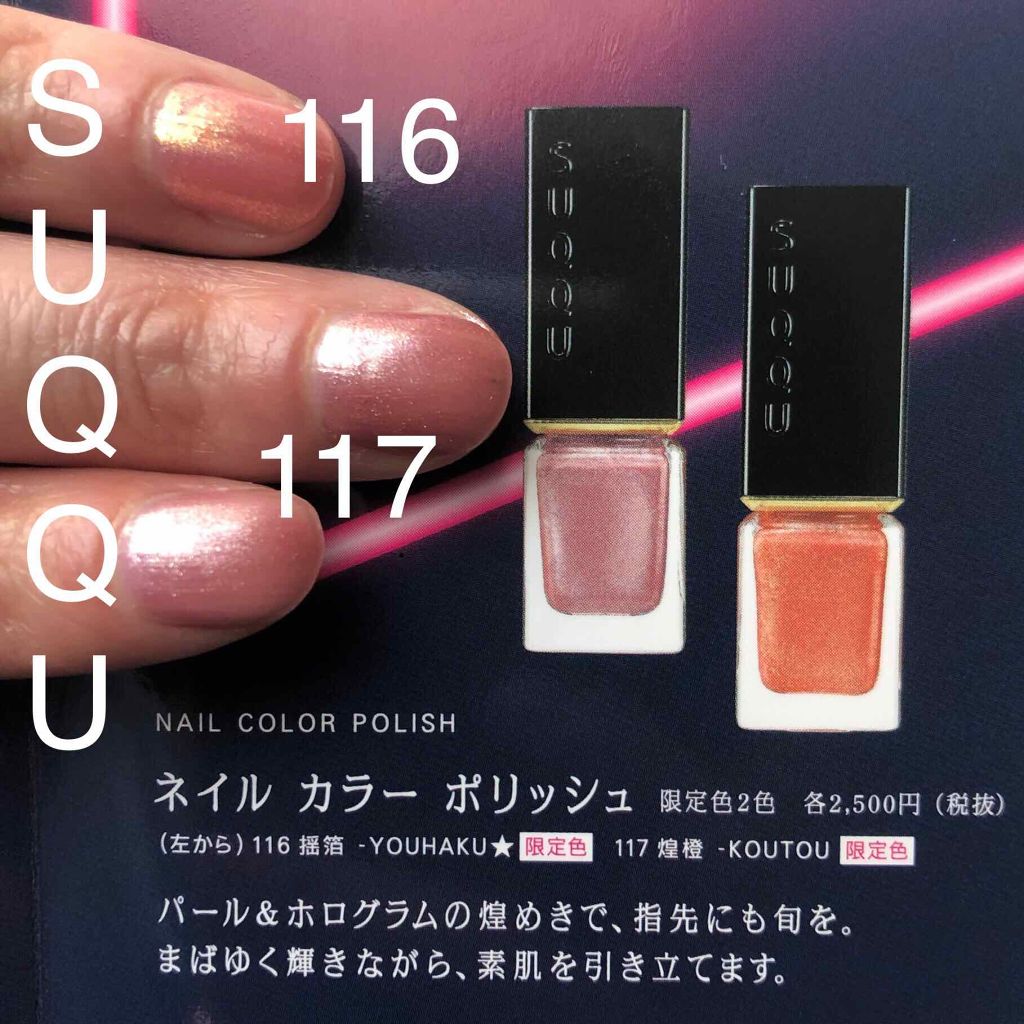 限定マニキュア ネイル カラー ポリッシュ Suqquの口コミ Suqqu夏コレを予約をしてきました 1 By ひいらぎ 乾燥肌 Lips 限定マニキュア ネイル カラー ポリッシュ Suqquの口コミ Suqqu夏コレを予約をしてきました 1 By ひいらぎ 乾燥肌 Lips