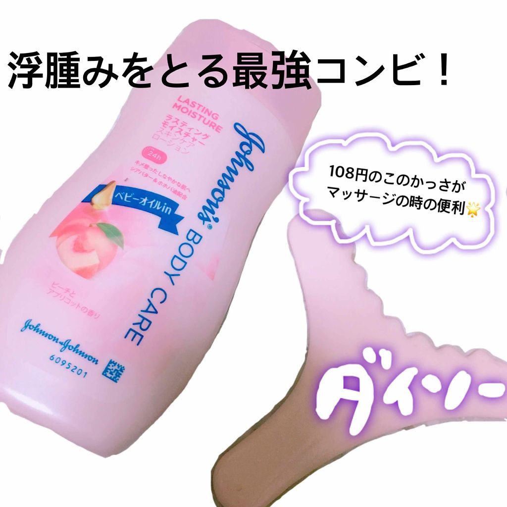 スキンケア方法 ジョンソンボディケア ラスティング モイスチャー スキンケア ローション 旧 ジョンソンボディケアの使い方 効果 皆様こんばんは 今日は By きな 敏感肌 代後半 Lips