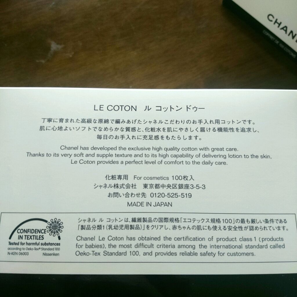 ル コットン Chanelの口コミ Chanelのコットンって贅沢な気持ちにな By ゆかい フォロバ100 乾燥肌 代前半 Lips