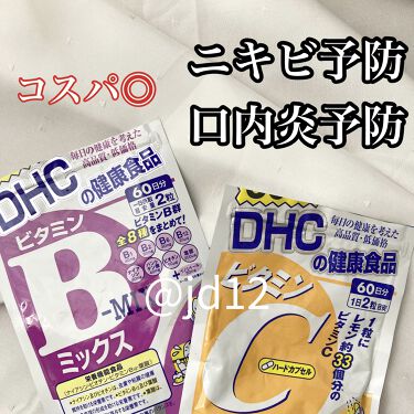 ビタミンbミックス Dhcを使った口コミ 安くて効果抜群のサプリ 今年の3月頃から By そろそろ大学生 乾燥肌 10代後半 Lips