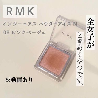 インジーニアス パウダーアイズ N Rmkの使い方を徹底解説 これは全女子がときめくやつです ふらっとウ By はんぺん 敏感肌 代後半 Lips