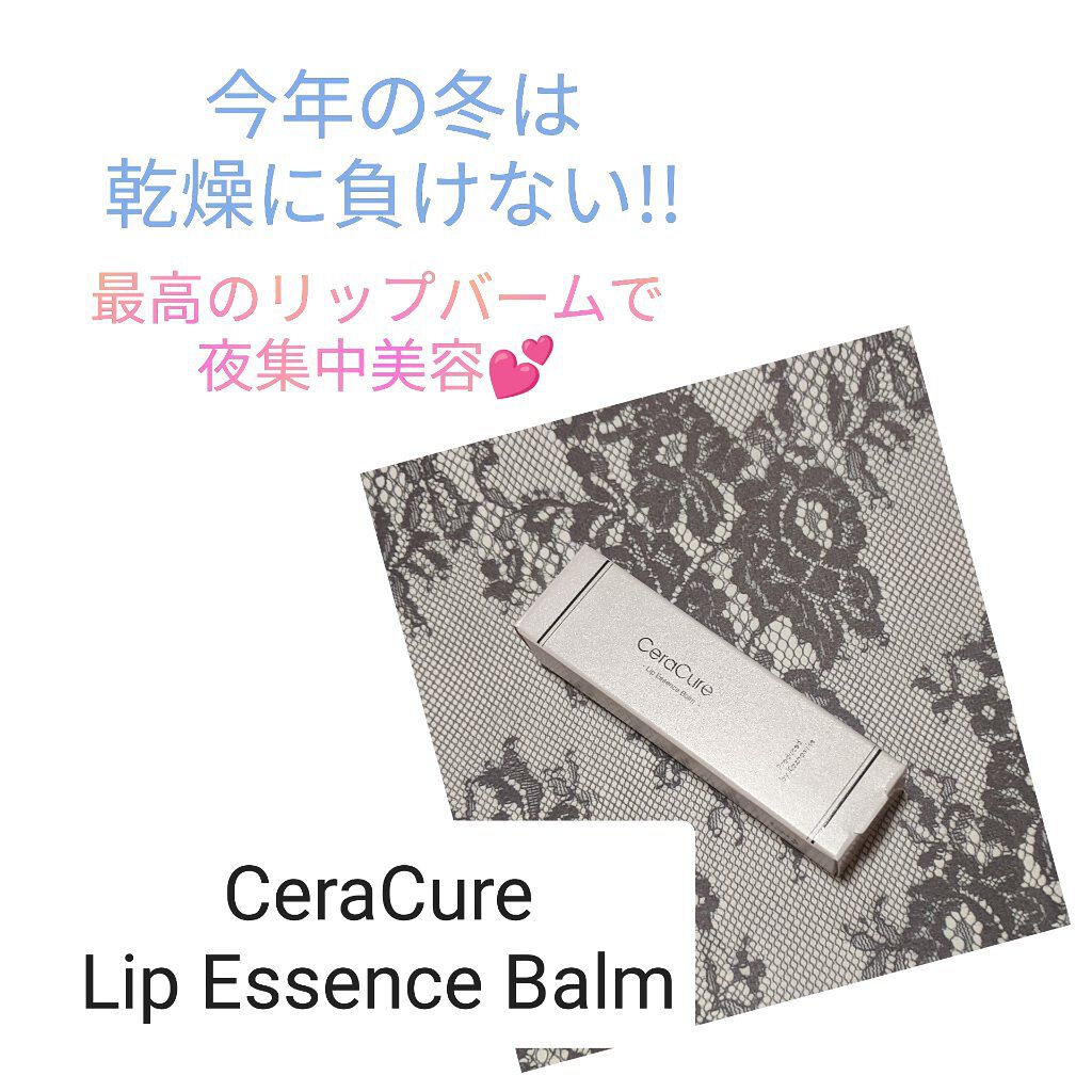 セラキュア リップエッセンスバーム Ceralaboの口コミ セラキュアリップエッセンスバーム 税込み By ボタン 混合肌 Lips