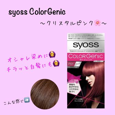 カラージェニック ミルキーヘアカラー ちらっと白髪用 Syossの口コミ ヘアカラー日記 使用カラー Syo By ひなせ 混合肌 代前半 Lips