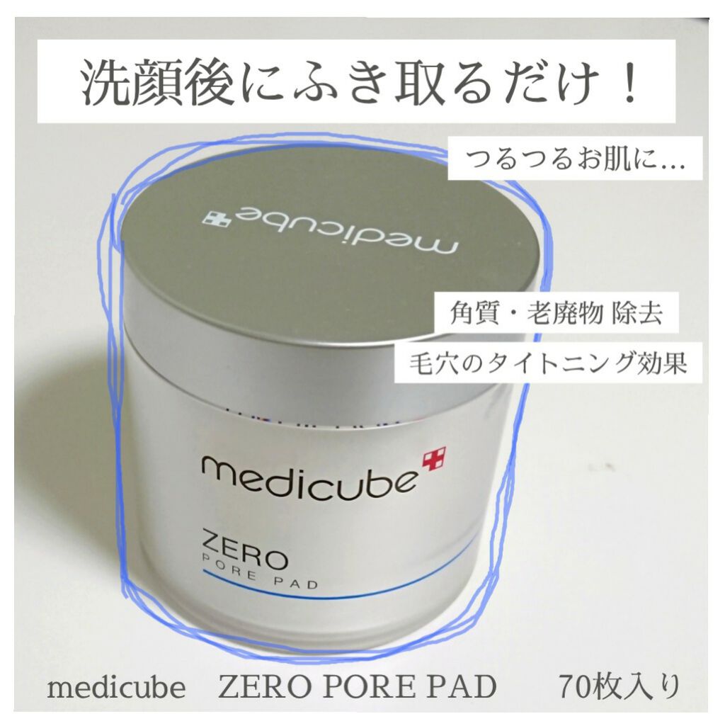 ゼロ毛穴パッド Medicube メディキューブ の使い方を徹底解説 Medicube ゼロ毛穴パッド 70枚入 By おもち 乾燥肌 代後半 Lips