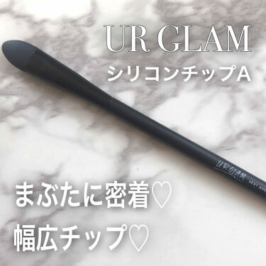 100均で買える Urglam Silicone Tip A シリコンチップa Urglamのリアルな口コミ レビュー Lips