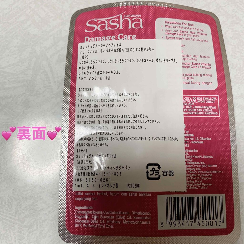 ヘアビタミン ピンク ダメージケア Sashaの口コミ キャンドゥ Sasha ダメージケアヘアオ By 前ちゃん 普通肌 代後半 Lips