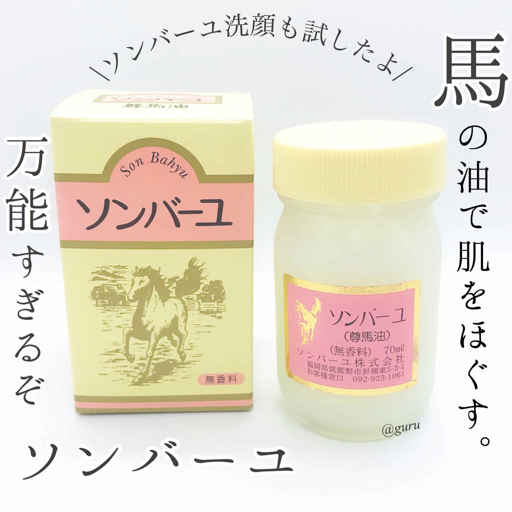 ソンバーユ無香料 尊馬油の口コミ ソンバーユ洗顔というものが 以前twitt By グル 混合肌 Lips