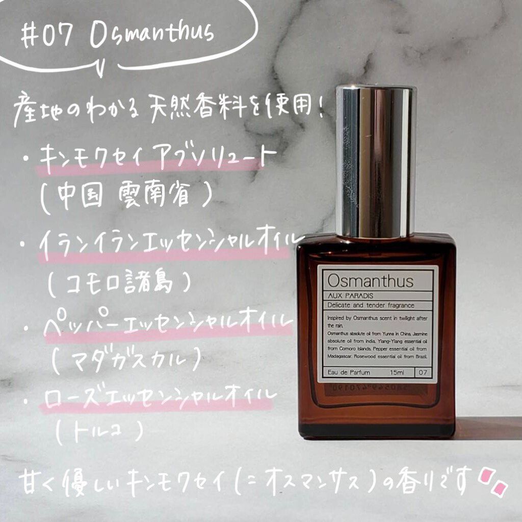 限定香水 レディース オスマンサス オードパルファム Osmanthus Aux Paradis の口コミ Auxparadis秋季限定 キンモクセ By Meg 代前半 Lips