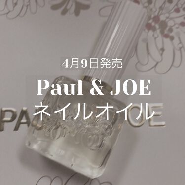 21年春新作ネイルケア ネイル オイル Paul Joe Beauteの使い方を徹底解説 21年4月9日発売 Paul Joeネ By きょむた 乾燥肌 10代後半 Lips