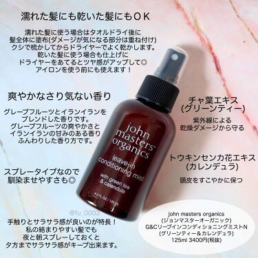 G Cリーブインコンディショニングミスト N John Masters Organicsの口コミ サラサラな髪になりたい時はこれ ミストタイ By ふうか Lips