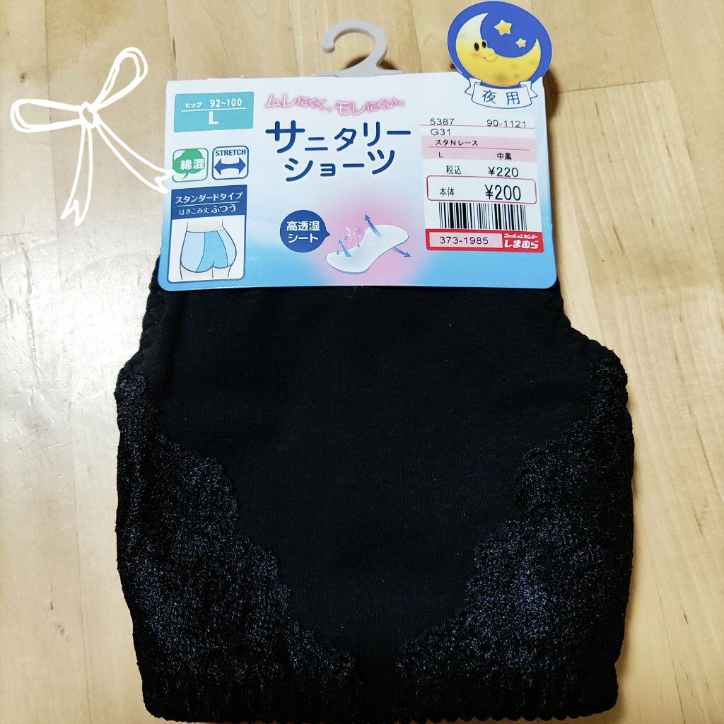 サニタリーショーツ しまむらの口コミ しまむらでパトロールしてたらこんなの見つけ By Yuma Cactus 普通肌 Lips