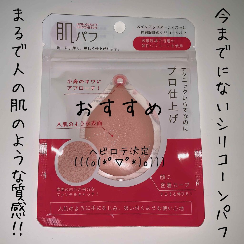 シリコーン製肌パフ タフシロンの使い方を徹底解説 人肌のように手になじみ 吸い付くような使い By ぽんぽん 乾燥肌 代前半 Lips