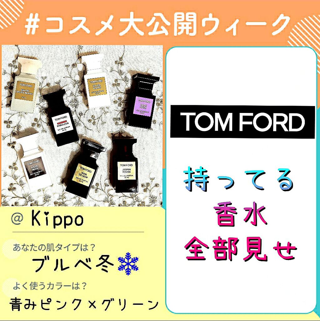 ジャスミン ルージュ オード パルファム スプレィ Tom Ford Beautyを使った口コミ トムフォード フレグランス ノワール デ By じゃり 脂性肌 30代前半 Lips