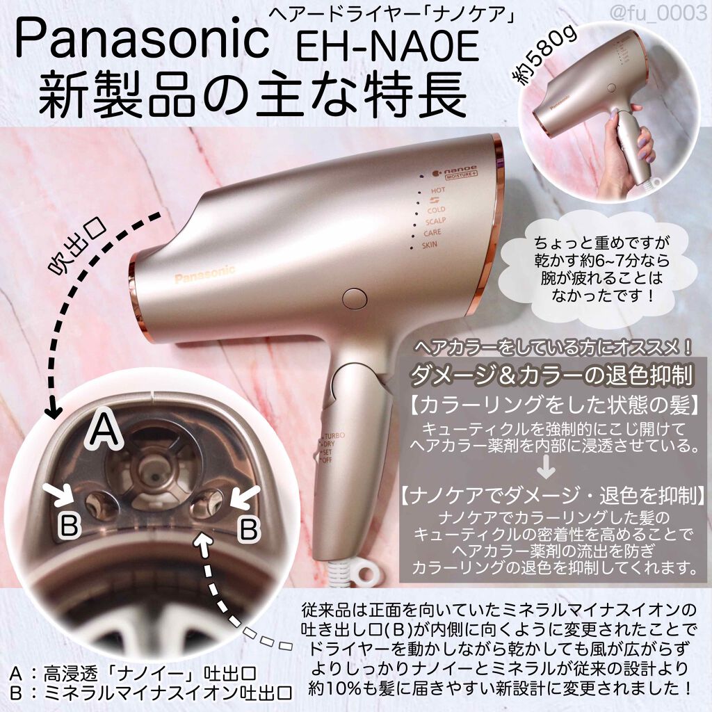 ヘアードライヤー ナノケア Eh Na0e Eh Cna0e Panasonicの口コミ 10月1日発売の進化したpanasonic By ふうか Lips