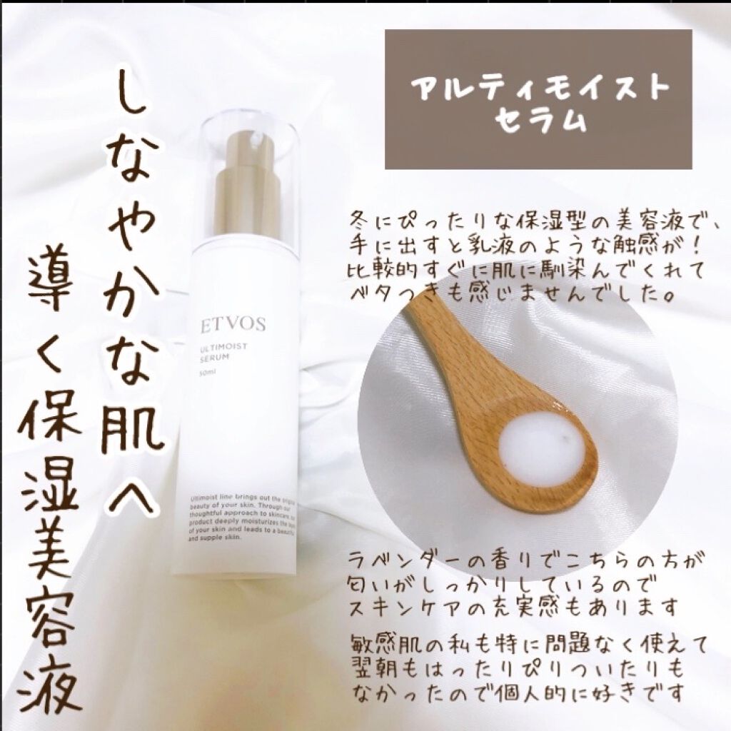 モイスチャライジングローション エトヴォスの口コミ 敏感肌におすすめの化粧水 冬にぴったりな保湿スキ By にーとん アトピー肌 代後半 Lips