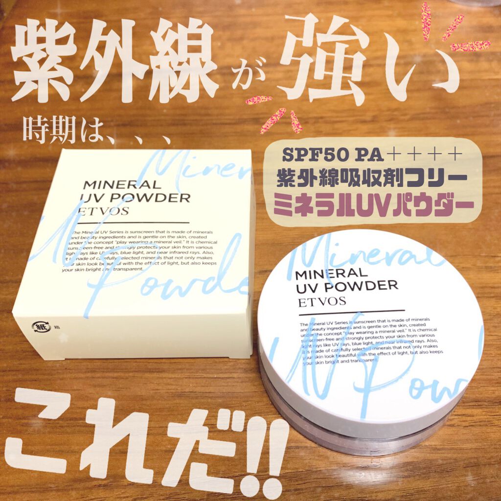 新色レビュー ミネラルuvパウダー エトヴォスの口コミ 乾燥肌におすすめのルースパウダー 紫外線が強くなる春から By Mike Lips