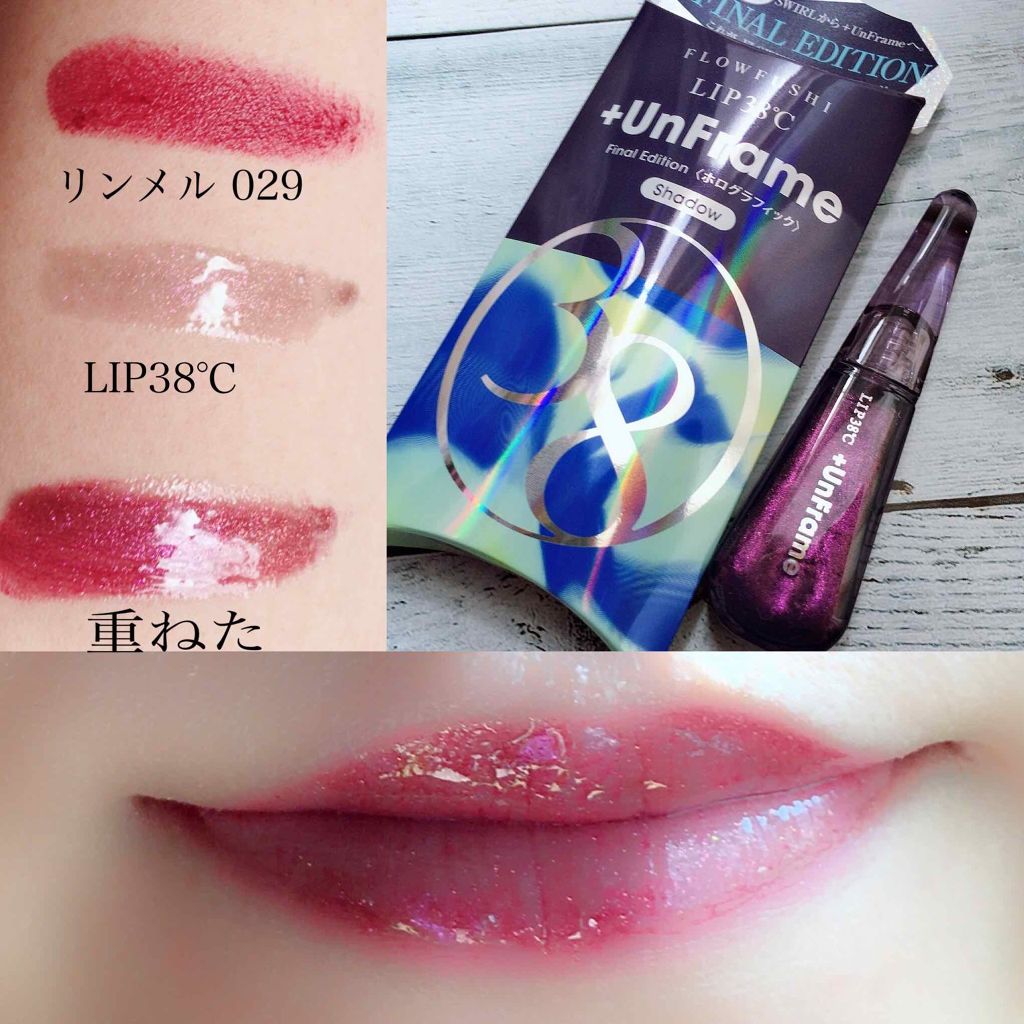 限定リップグロス 38 C 99 F Lip Treatment Uzu By Flowfushiの人気色を比較 私 あまり口元は載せませんがあまりに可愛か By Nana Lips