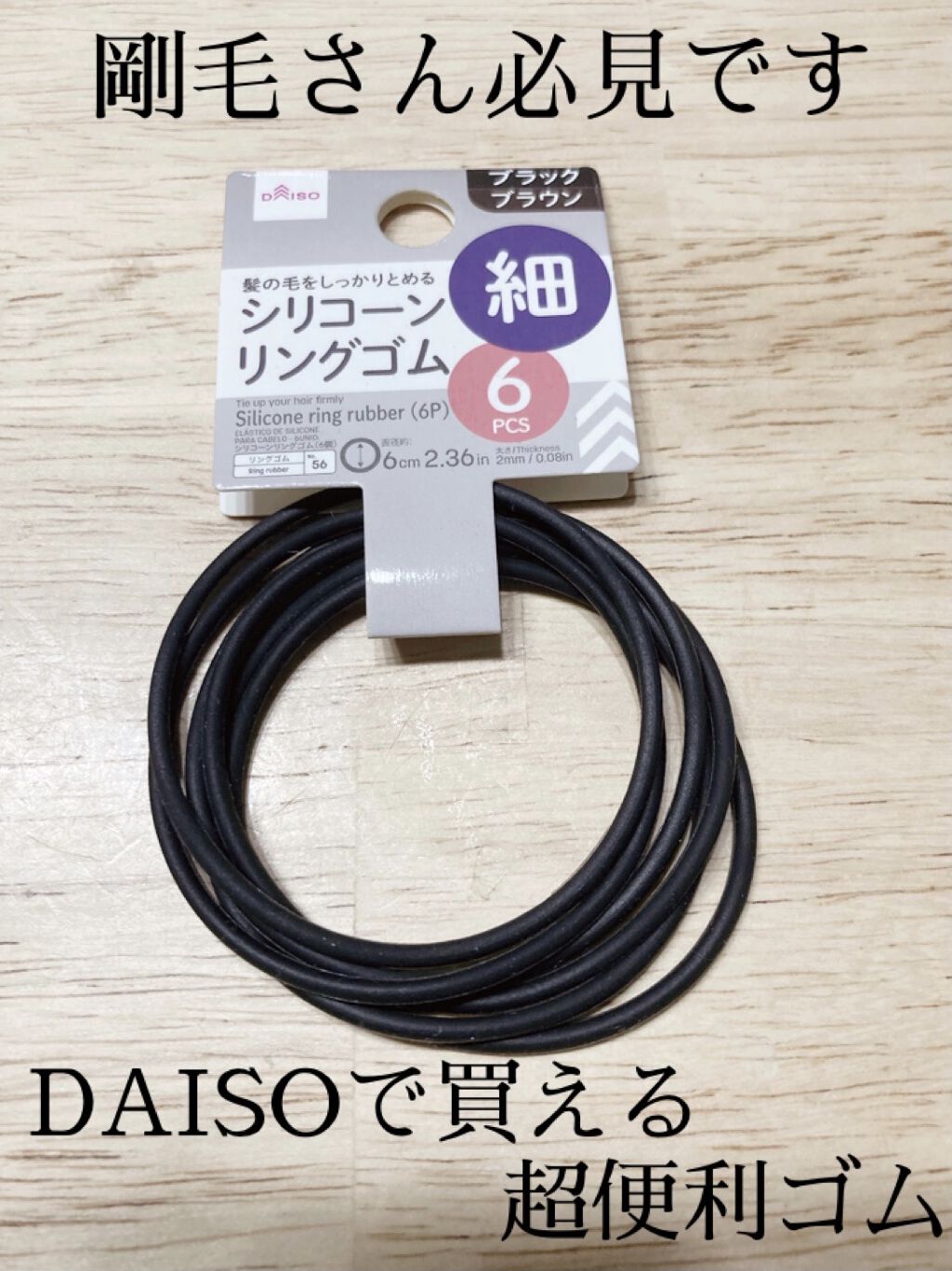 シリコーンリングゴム Daisoの口コミ 超優秀 100均で買えるおすすめヘアケアグッズ 髪が多くてもしっかり結 By かなっぺ 乾燥肌 代後半 Lips