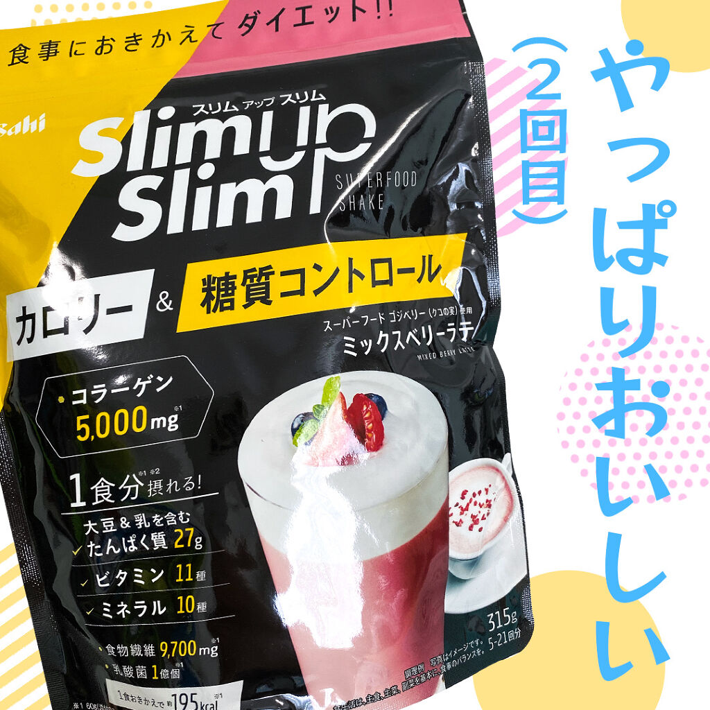 乳酸菌 スーパーフードシェイク スリムアップスリムの口コミ スリムアップスリムの乳酸菌 ミックスベリー By タカタン フォロバ100 乾燥肌 30代前半 Lips